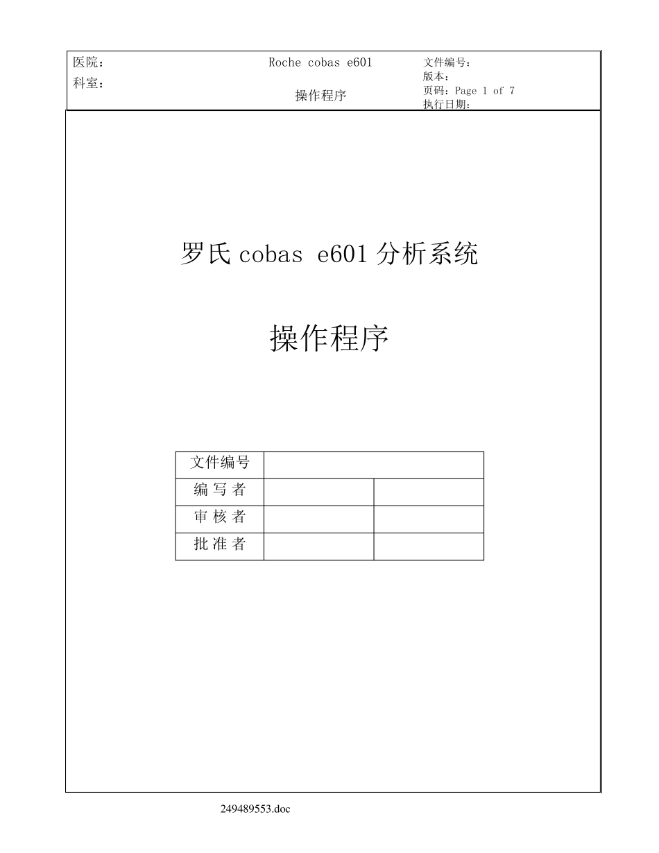 Rochecobase601操作程序_第1页