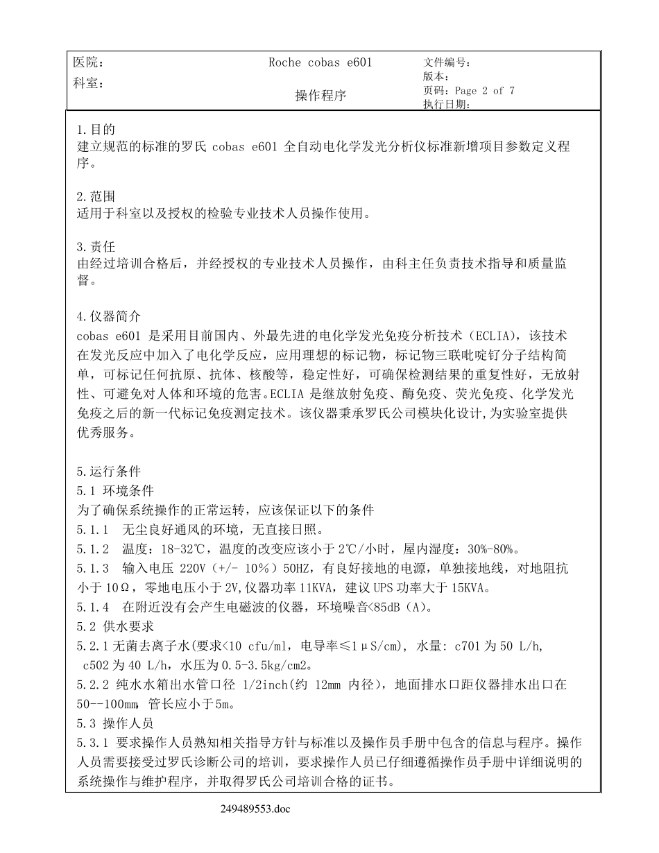 Rochecobase601操作程序_第2页