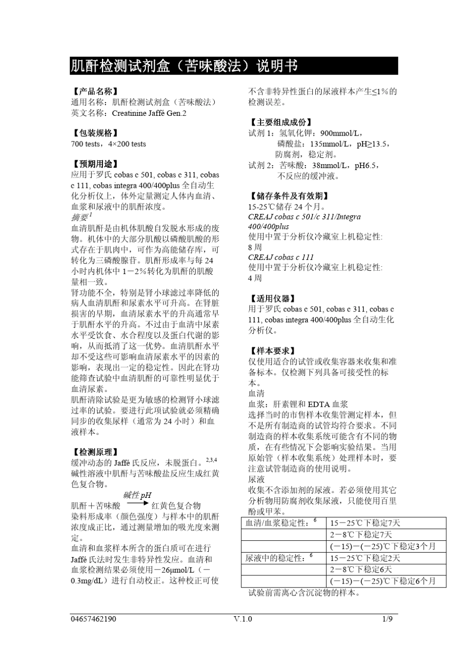 RocheP模块肌酐(苦味酸)说明书_第1页
