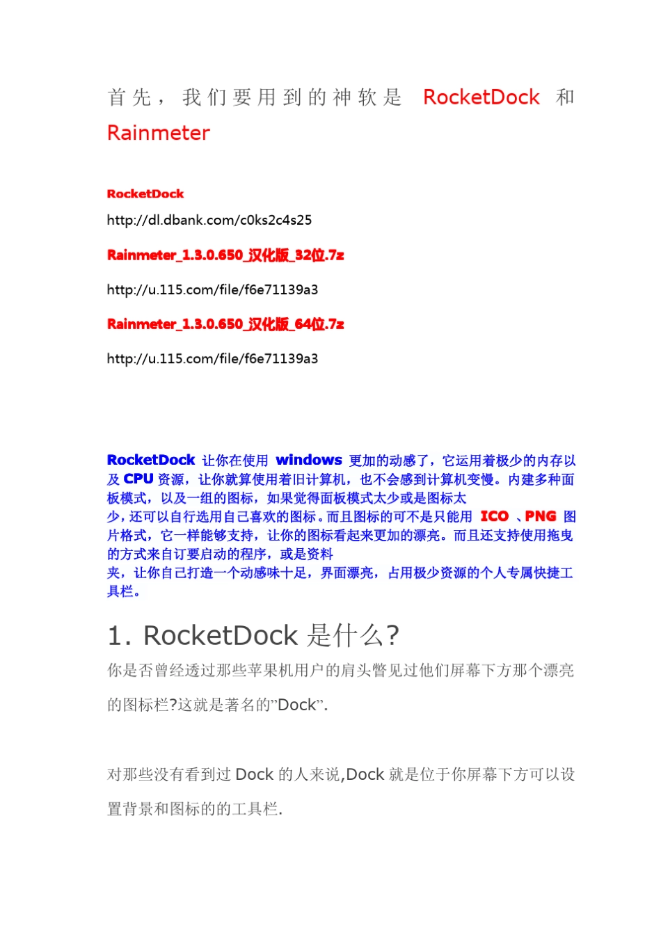 RocketDock详细使用教程和说明_第1页