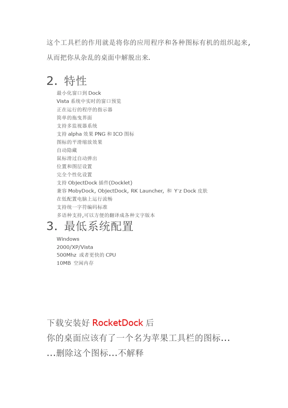 RocketDock详细使用教程和说明_第2页