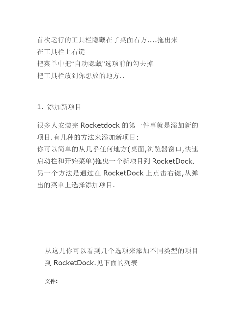 RocketDock详细使用教程和说明_第3页