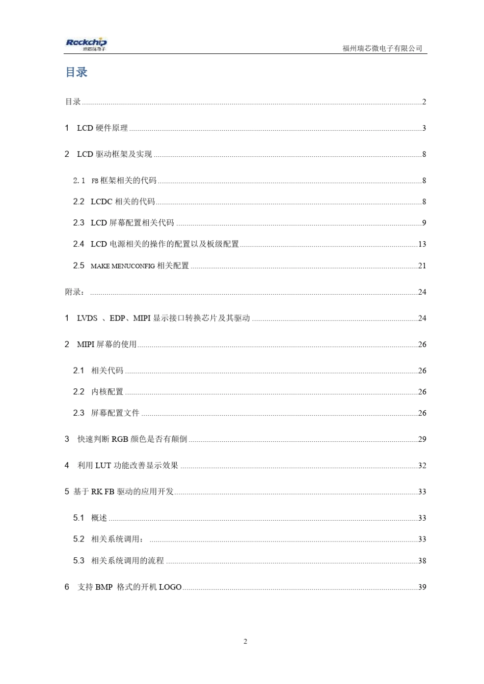 RockChipLCD开发文档_第3页
