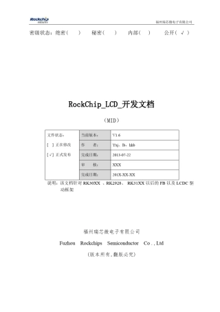 RockChipLCD开发文档