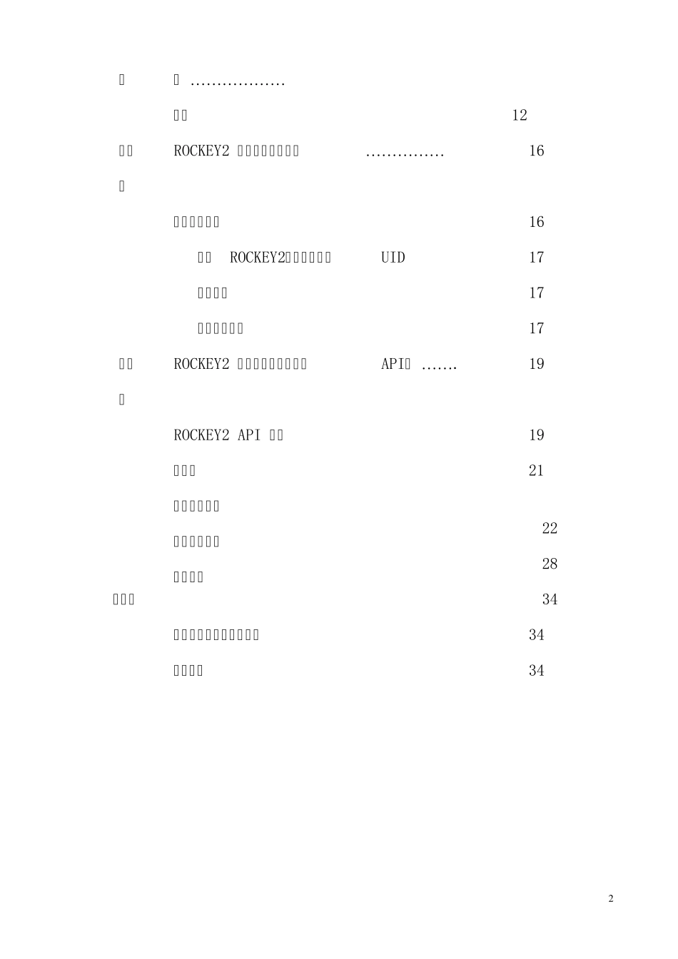 ROCKEY2说明_第2页
