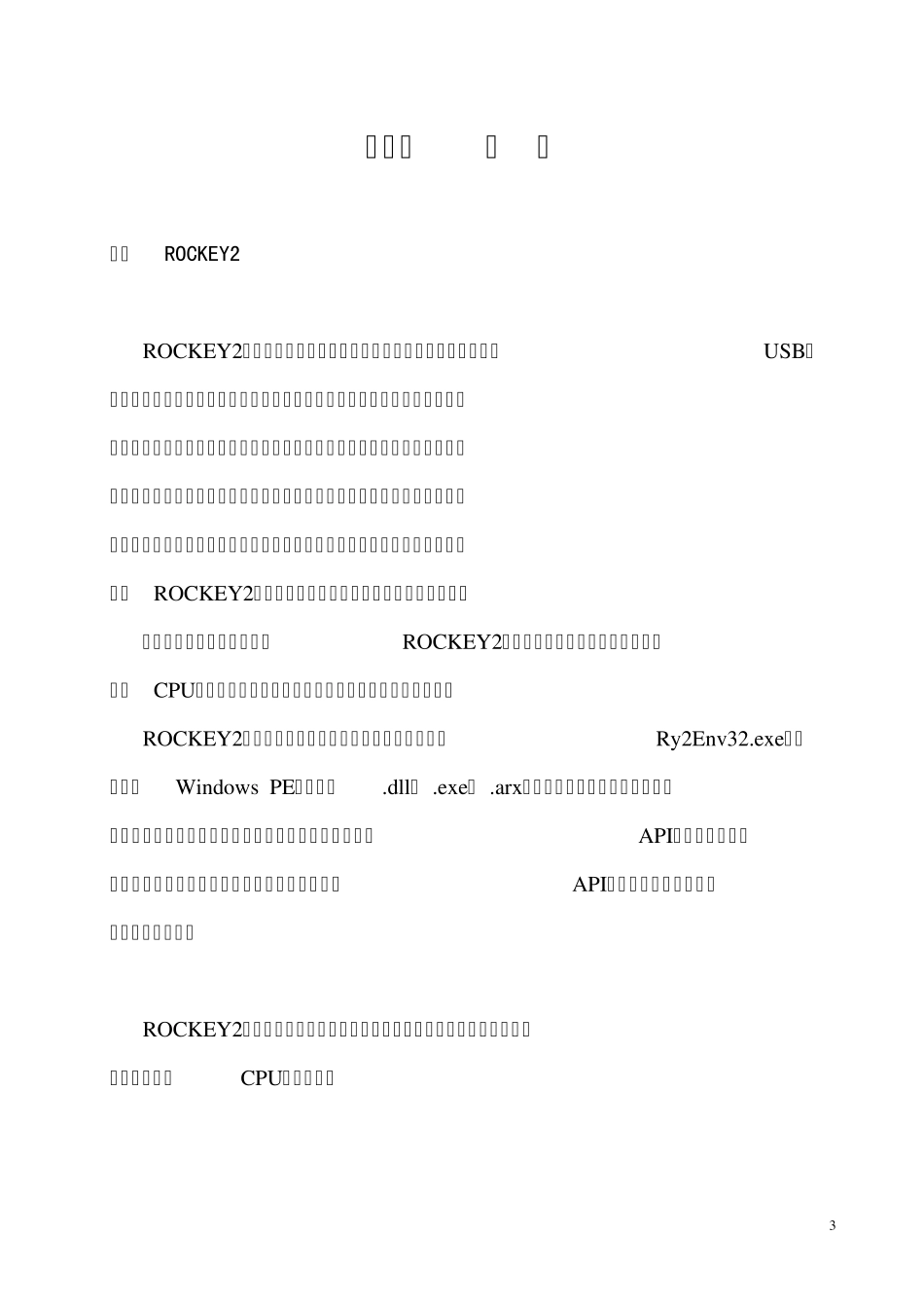 ROCKEY2说明_第3页