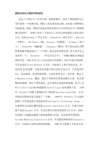 Rockwell(罗克韦尔)、Honeywell(霍尼韦尔)、Emerson(艾默生)、GEFanuc、ABB、Invensys(因维斯)、Siemens(