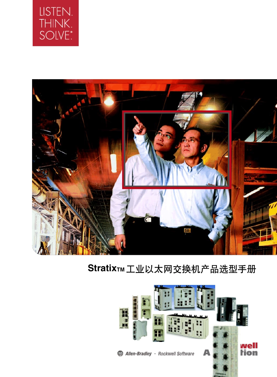 RockwellAB交换机_第1页