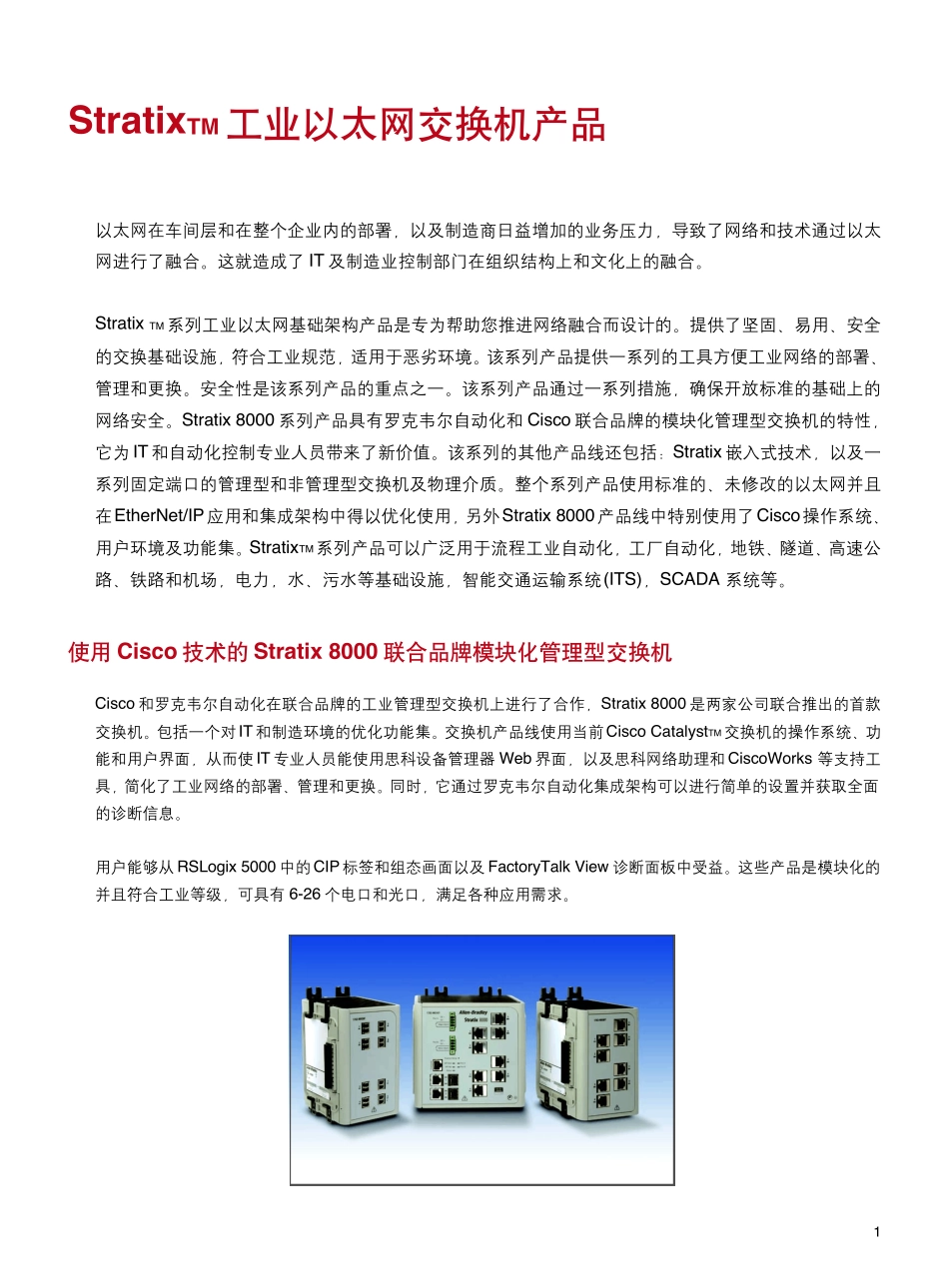 RockwellAB交换机_第2页