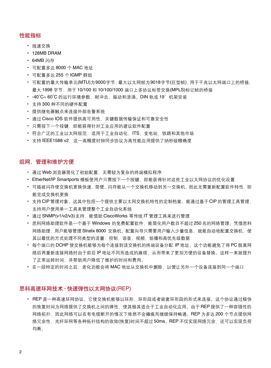 RockwellAB交换机_第3页