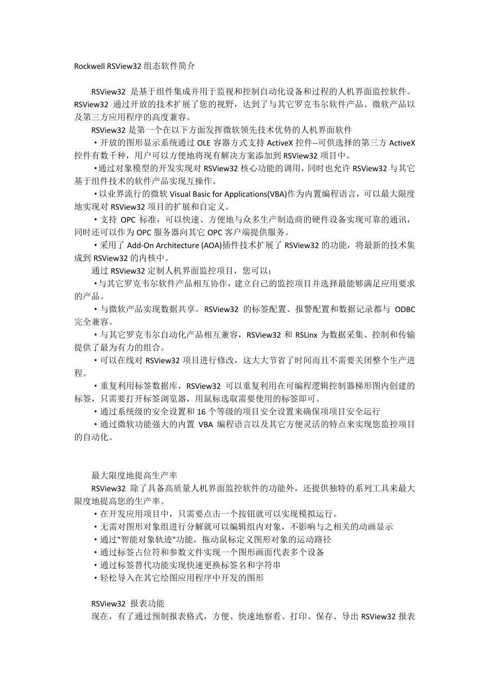 RockwellRSView32组态软件介绍_第1页