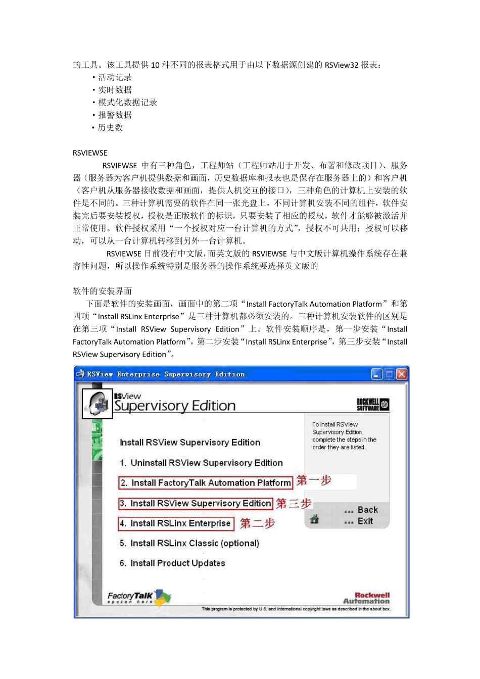 RockwellRSView32组态软件介绍_第2页