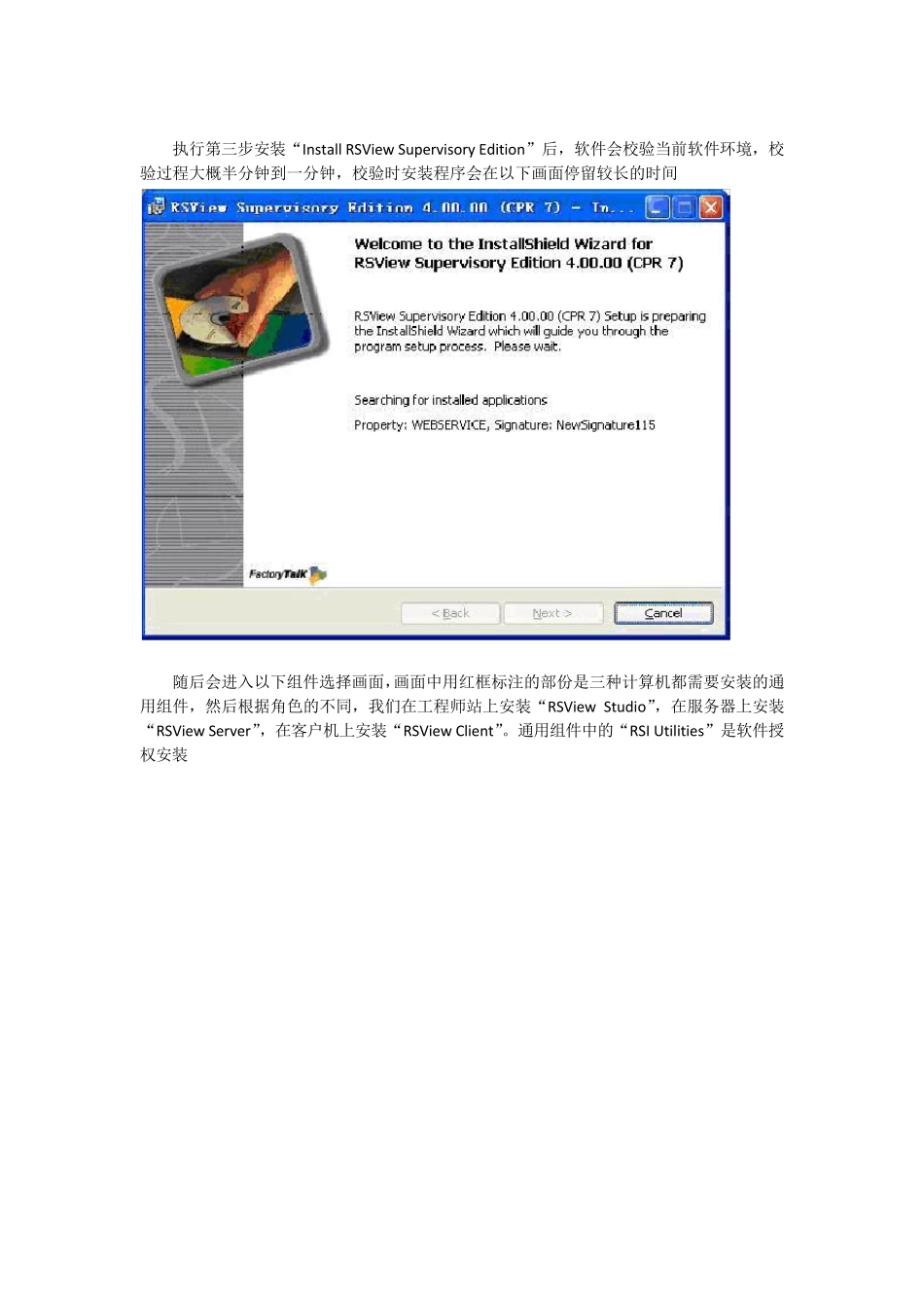RockwellRSView32组态软件介绍_第3页