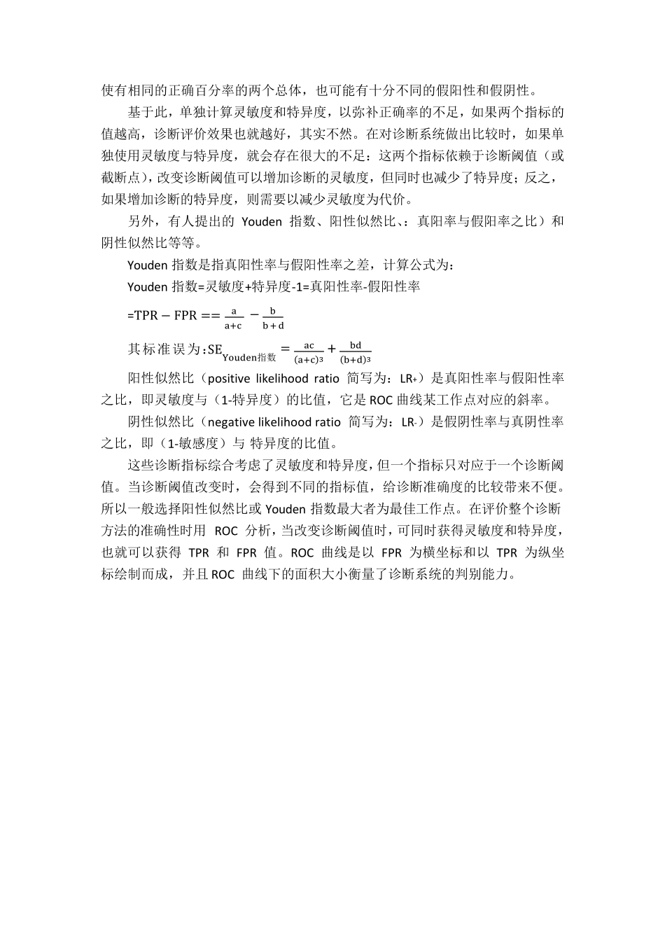 ROC分析方法概要_第3页