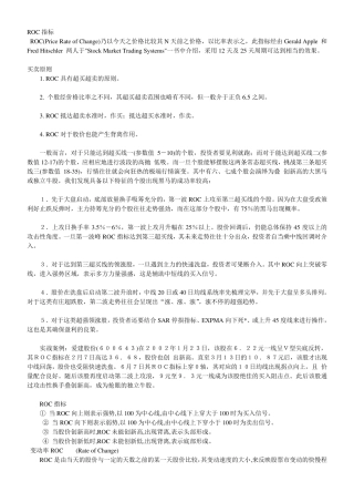 ROC指标使用技巧
