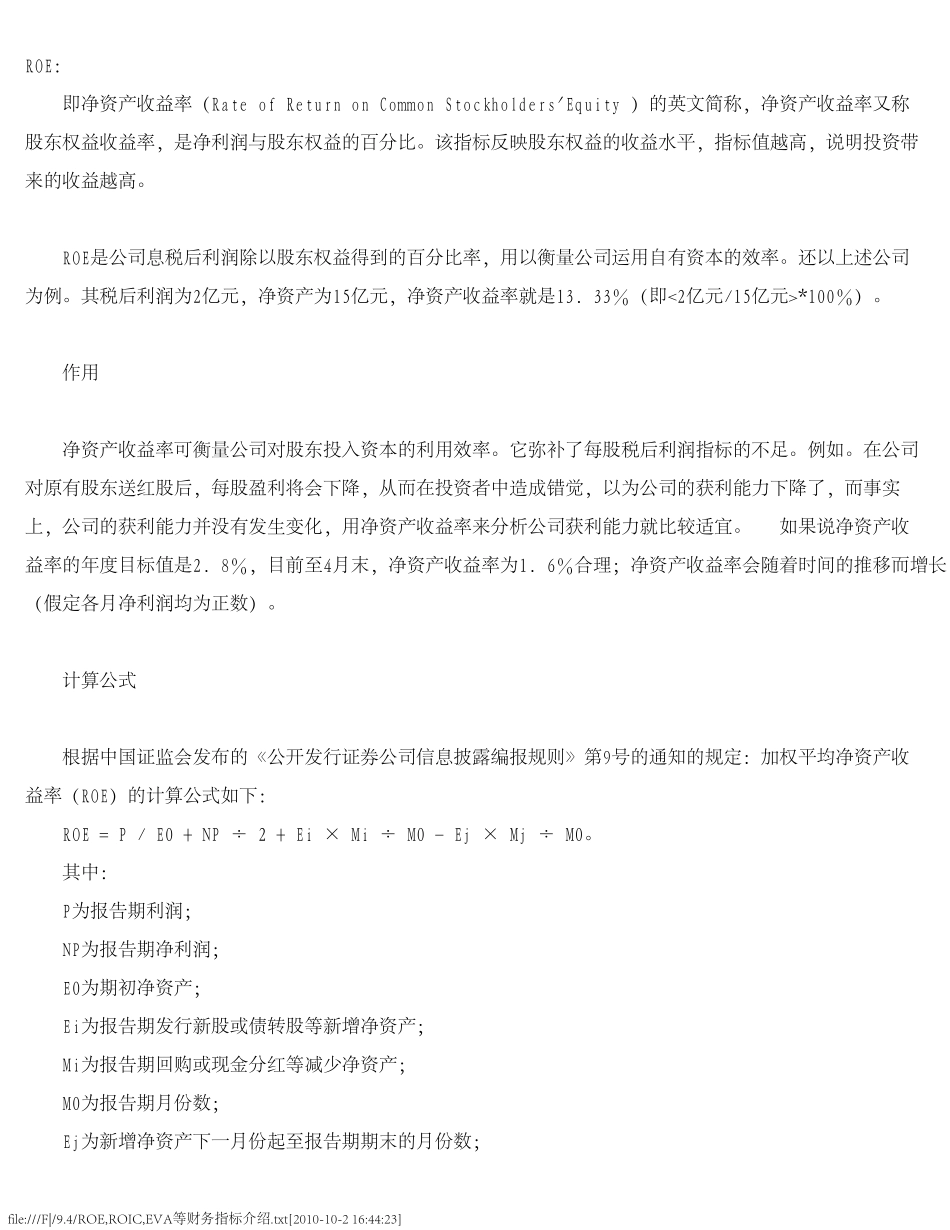ROE,ROIC,EVA等财务指标介绍_第1页