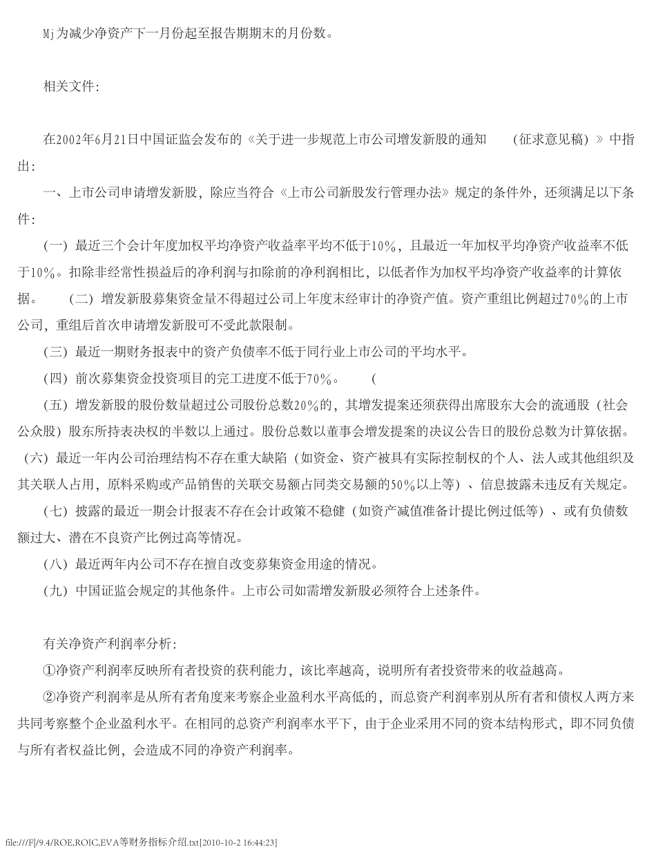 ROE,ROIC,EVA等财务指标介绍_第2页