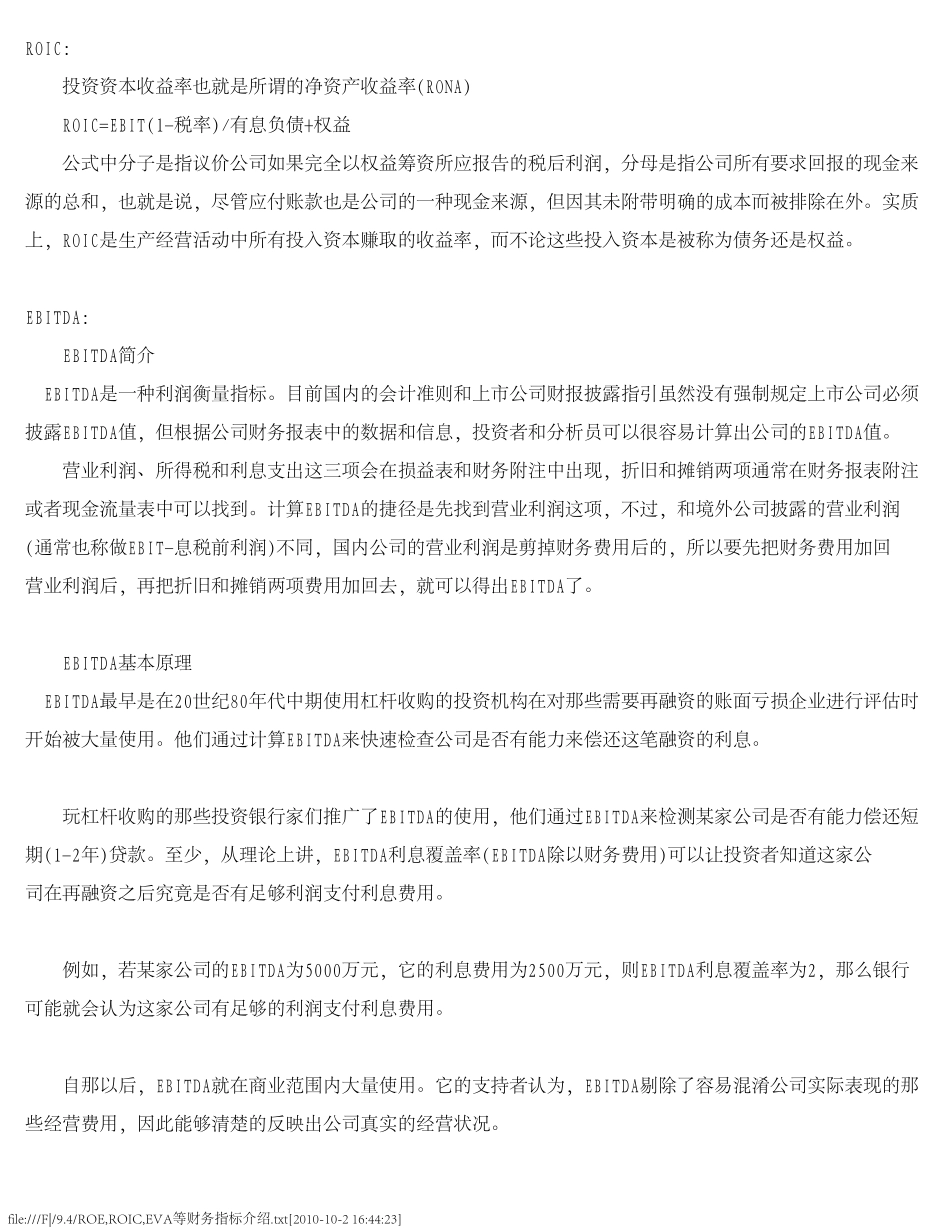 ROE,ROIC,EVA等财务指标介绍_第3页