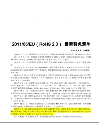 RoHS2.0最新豁免清单2020年3月11日更新