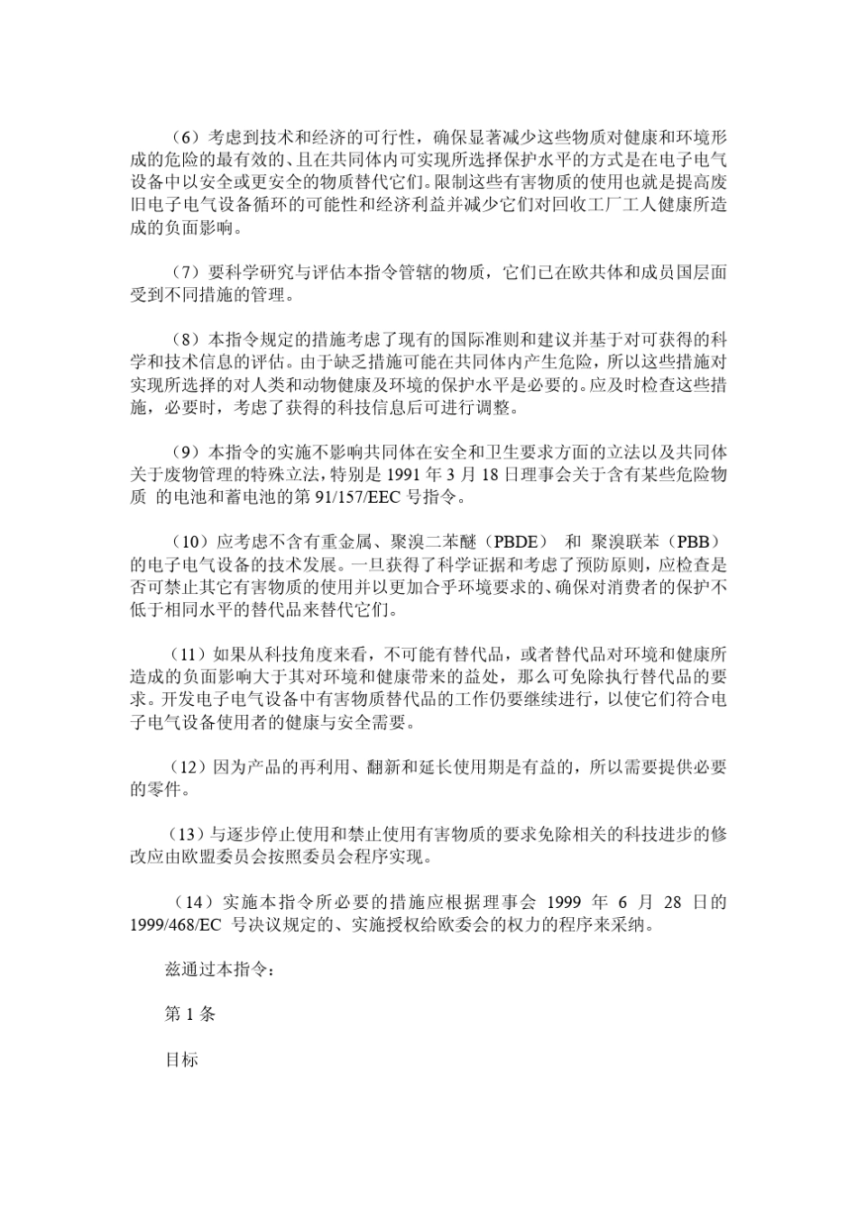 ROHS200295EC指令_第2页