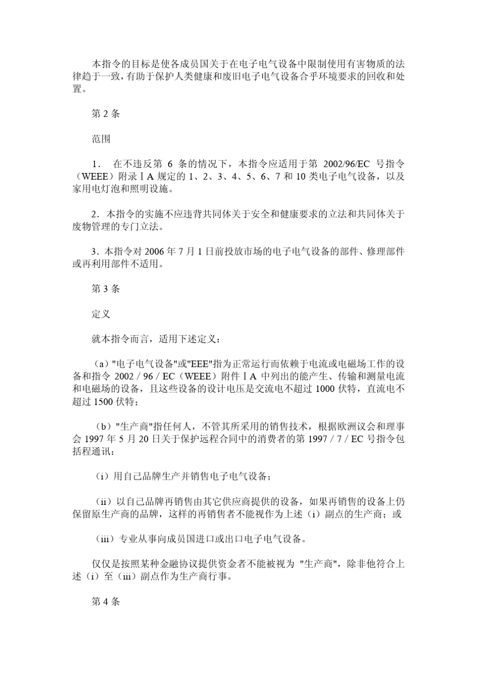 ROHS200295EC指令_第3页