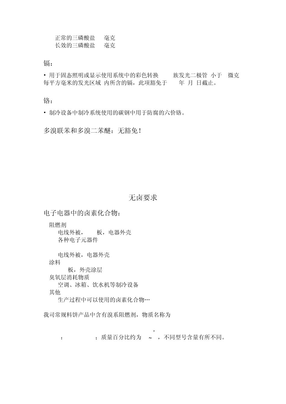 RoHS、REACH及其他环保要求_第3页