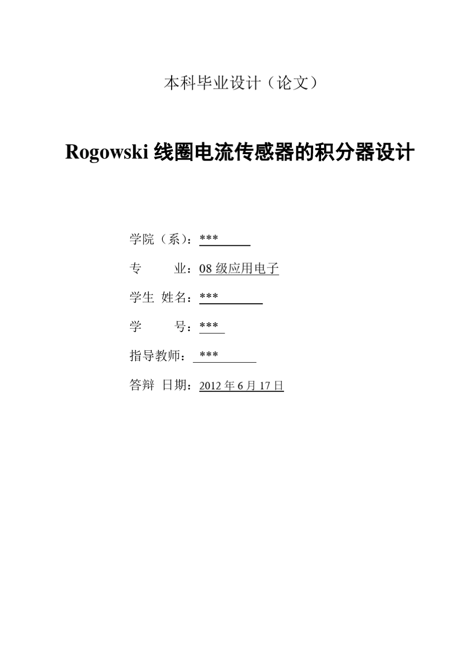 Rogowski线圈电流传感器的积分器设计_第3页
