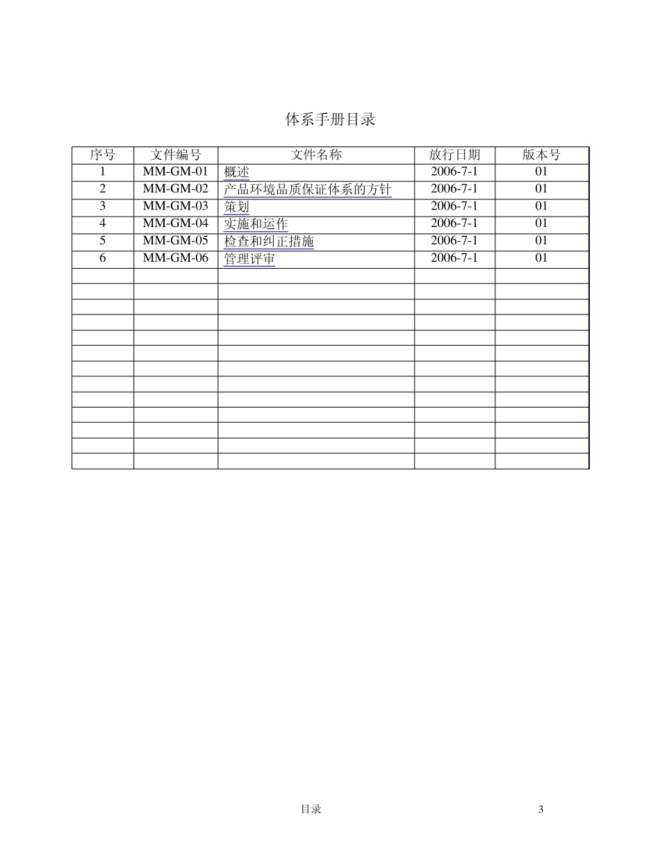 ROHS体系手册_第3页