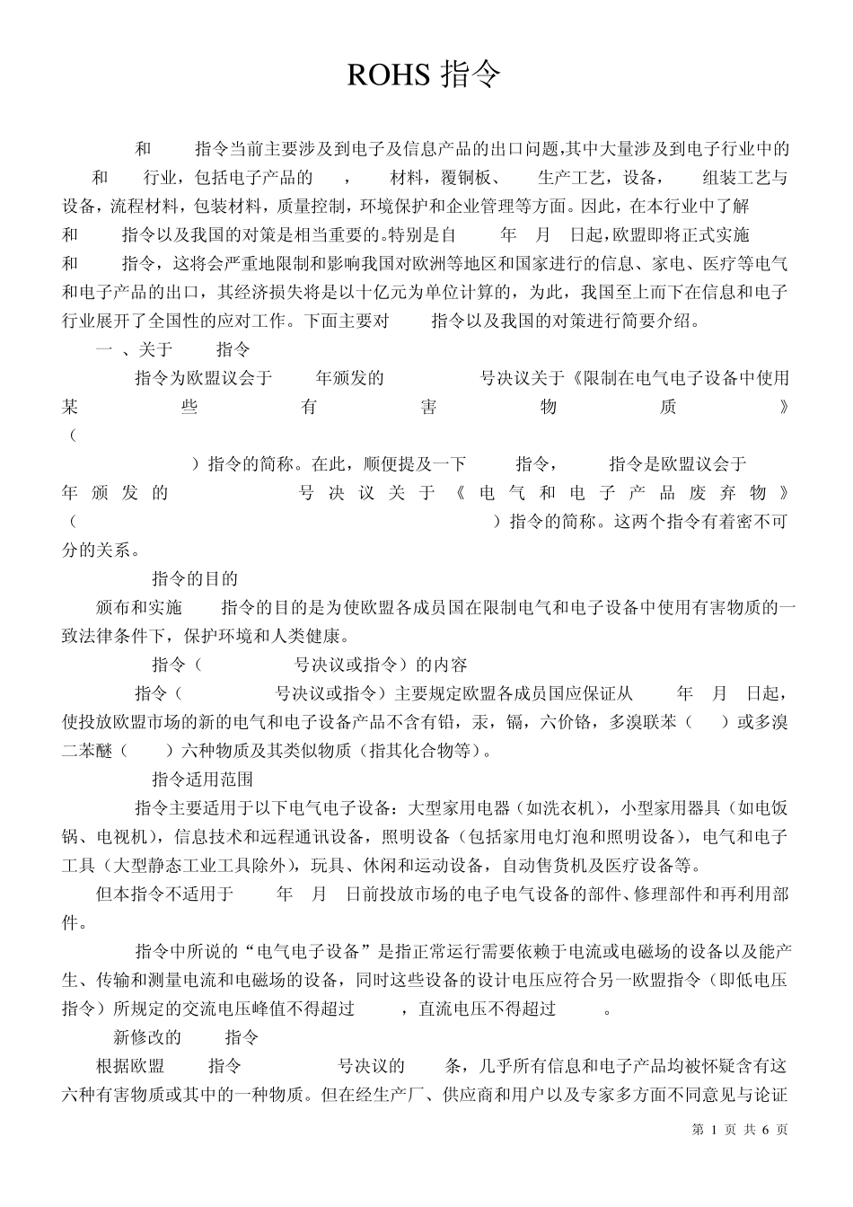ROHS指令铅豁免_第1页