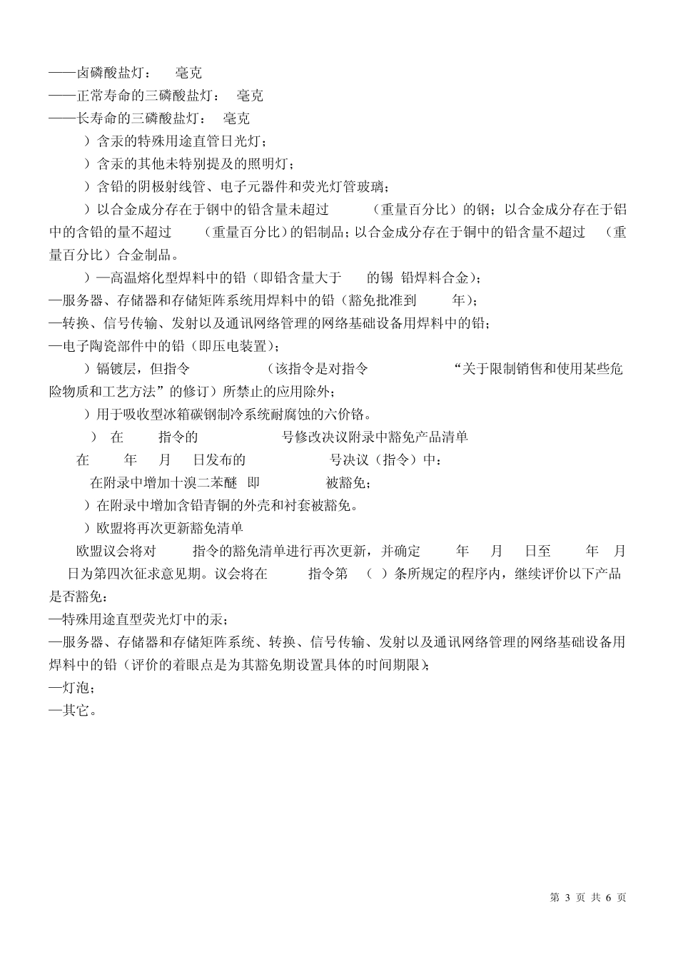 ROHS指令铅豁免_第3页