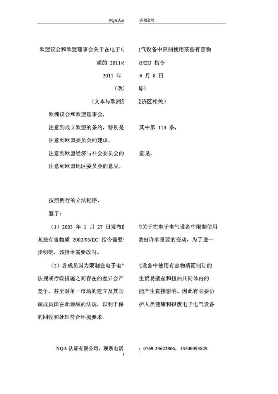 RoHS_2.0中文版_第1页