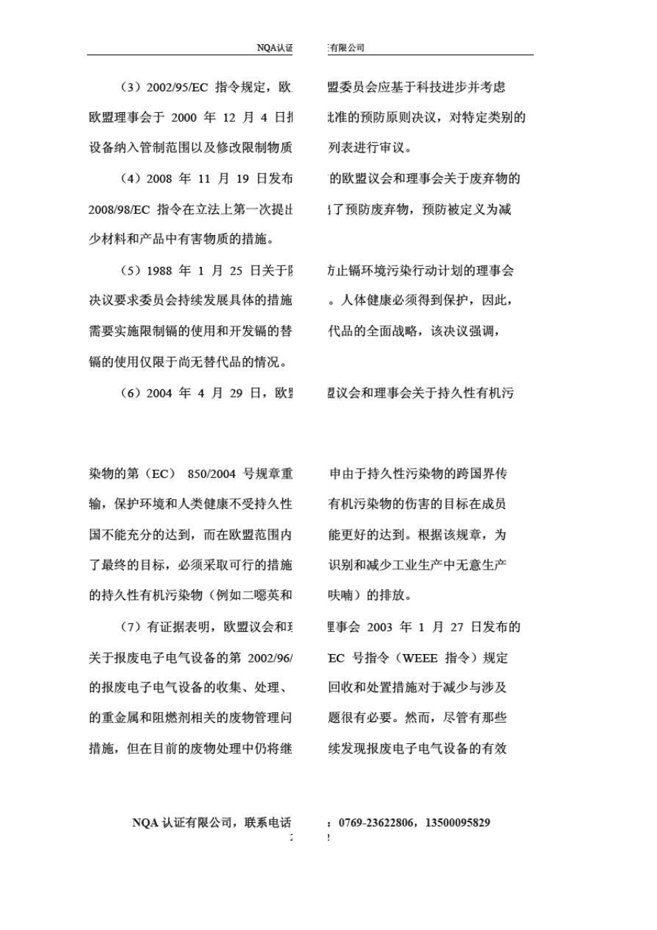 RoHS_2.0中文版_第2页