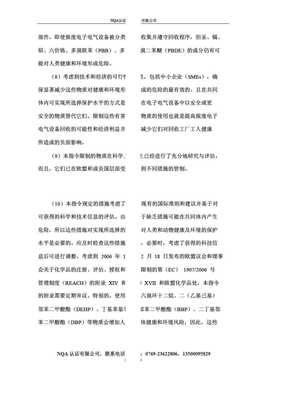 RoHS_2.0中文版_第3页