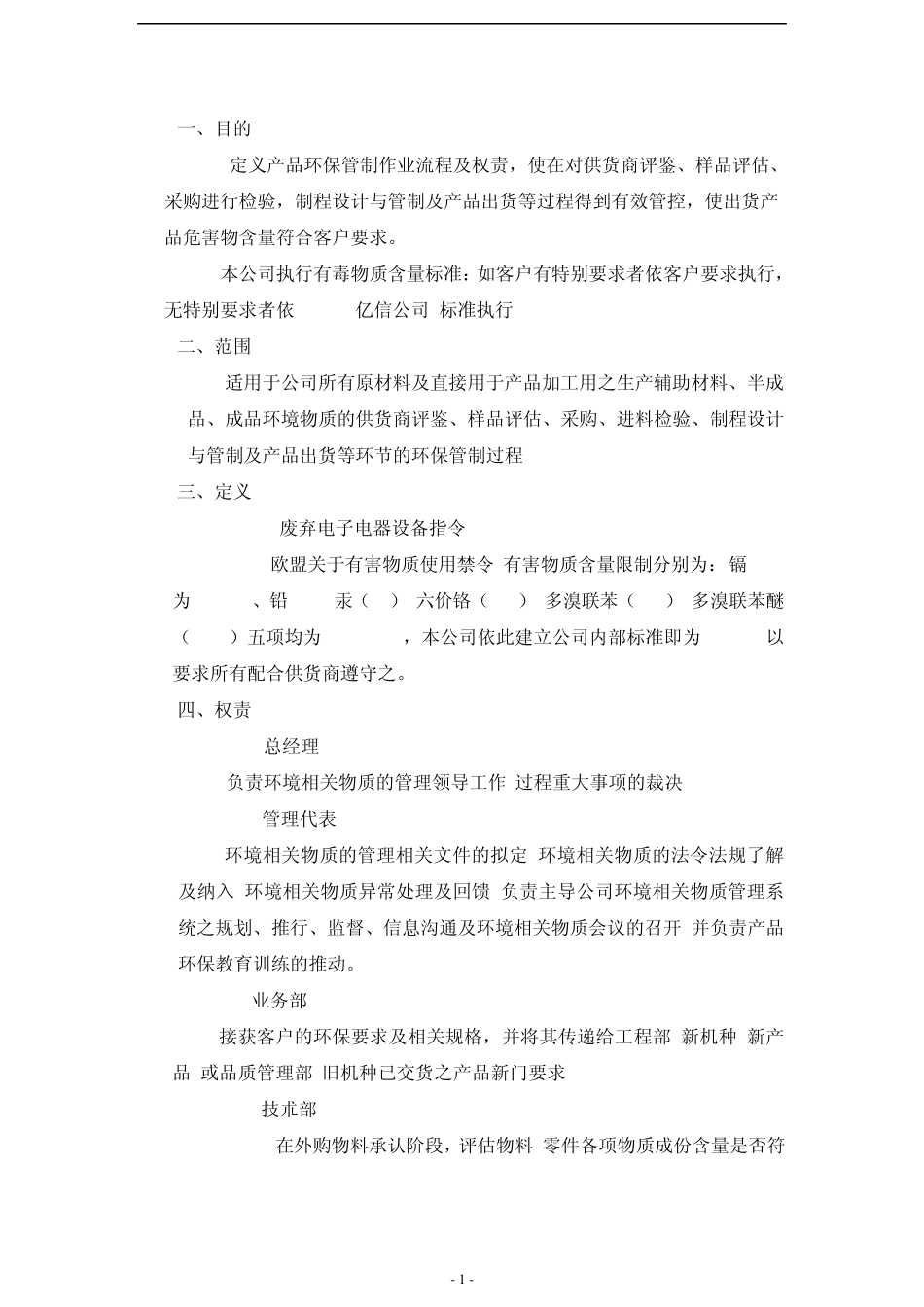 RoHS控制管理流程_第1页