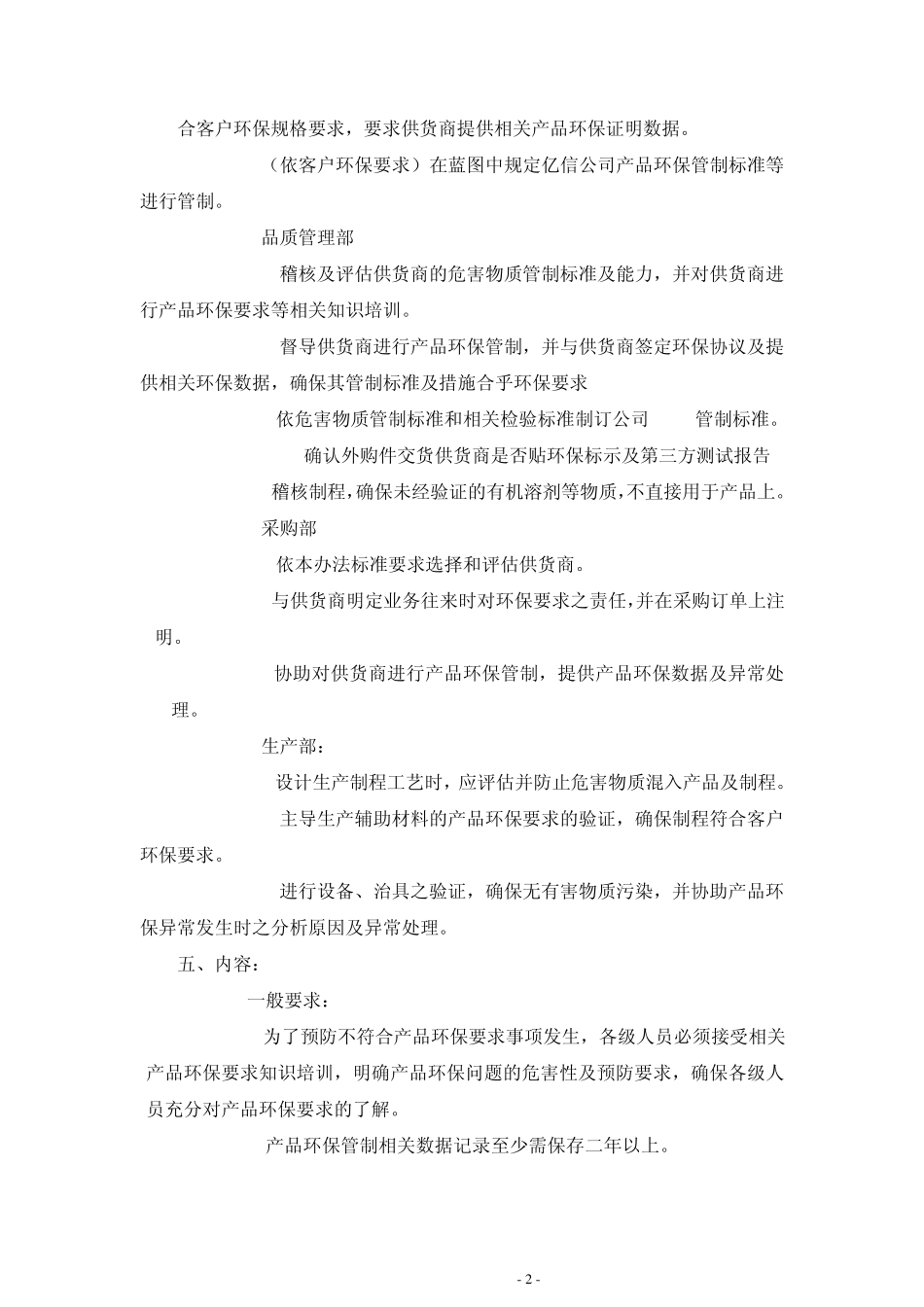 RoHS控制管理流程_第2页