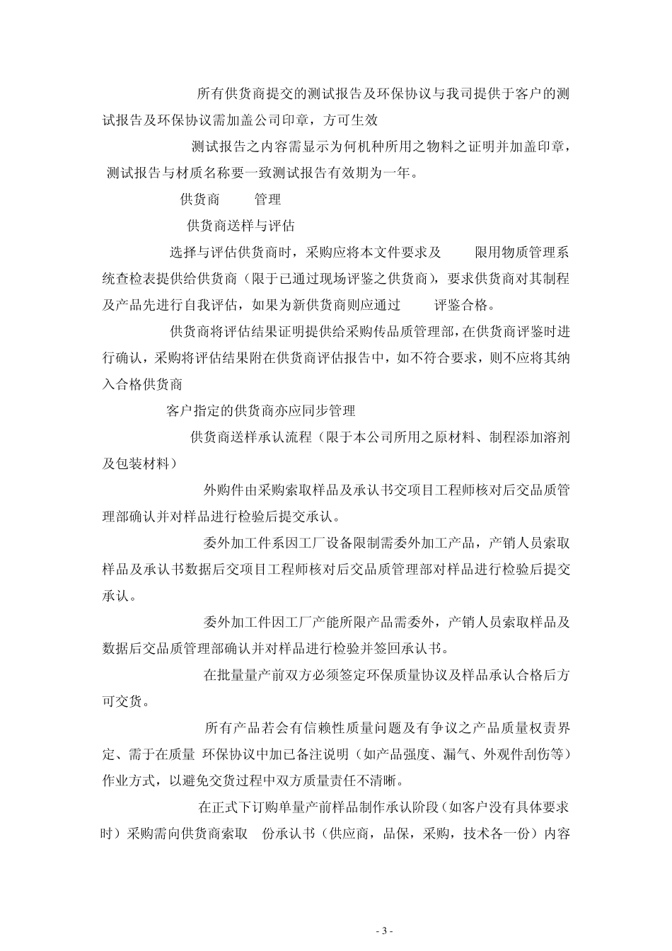 RoHS控制管理流程_第3页