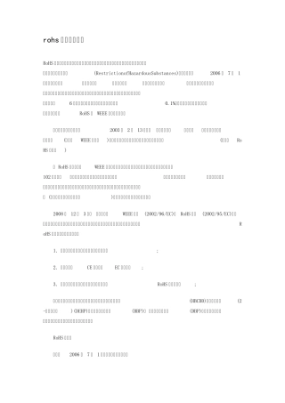 RoHS是什么意思
