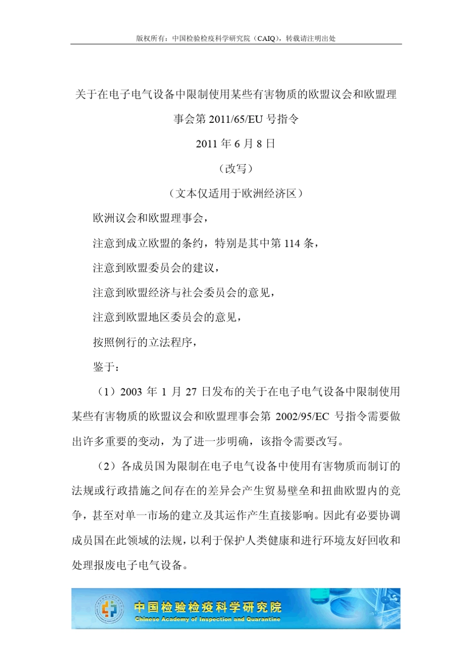 ROHS指令_201165EU_第1页