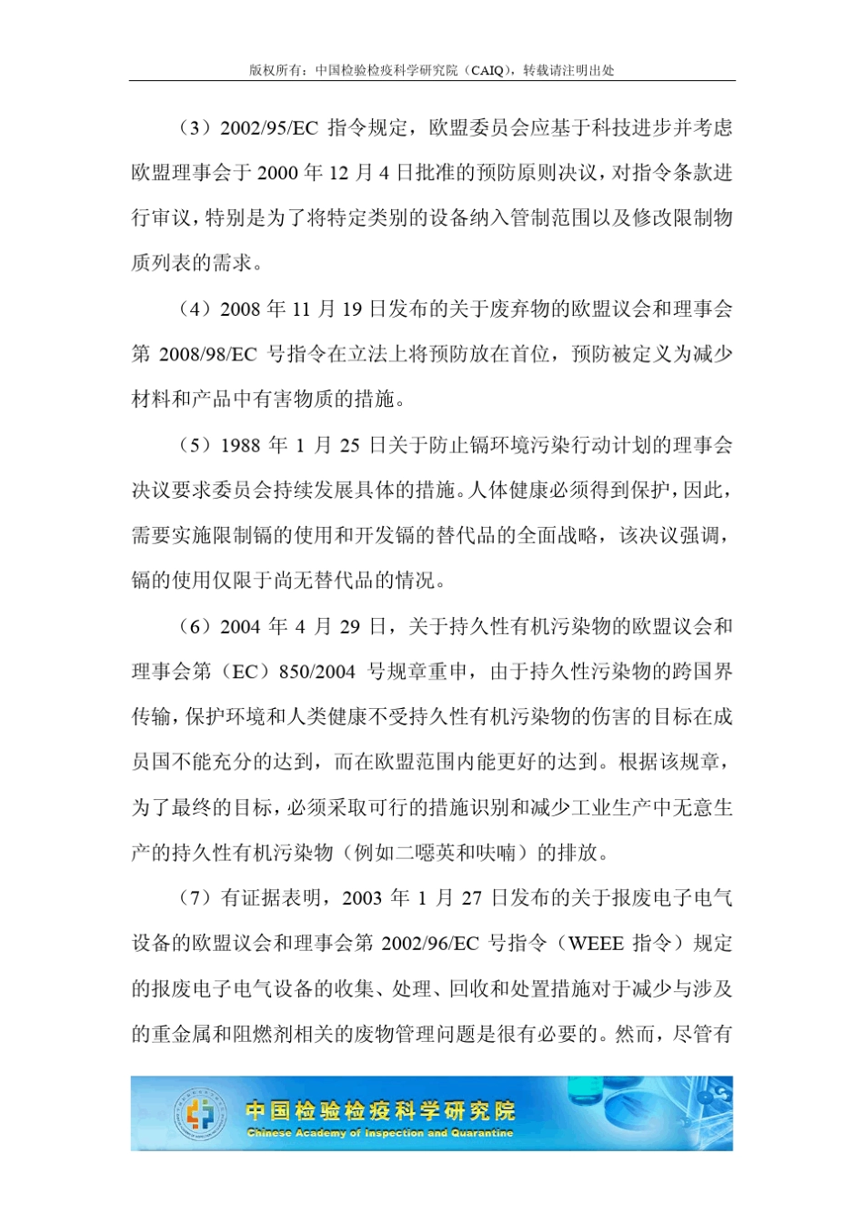 ROHS指令_201165EU_第2页