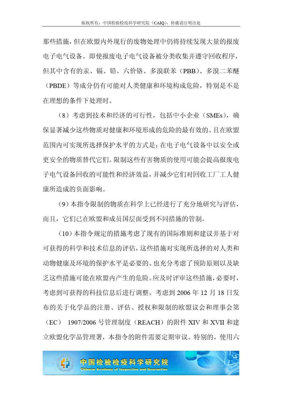 ROHS指令_201165EU_第3页