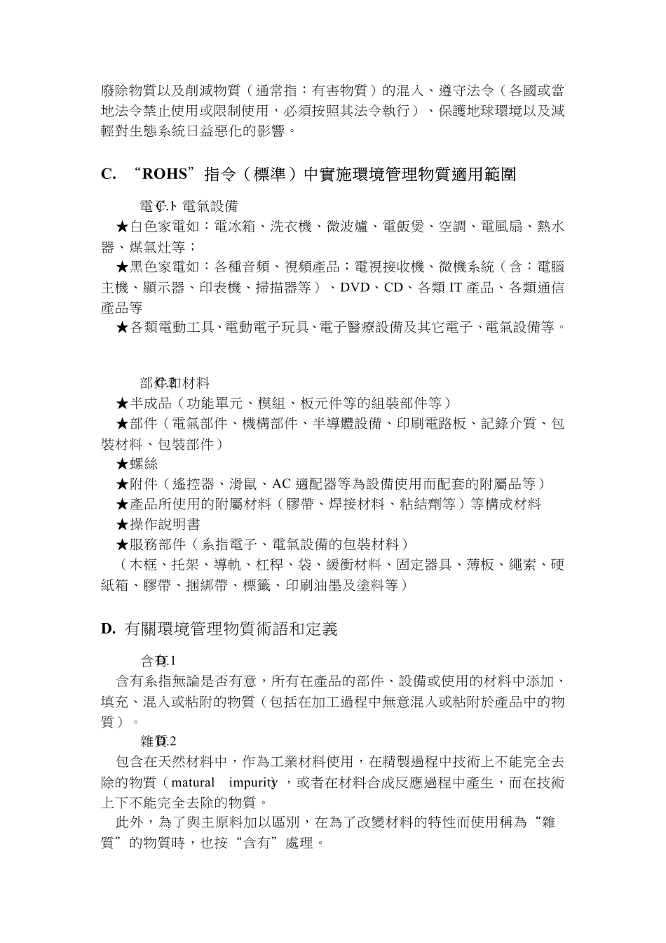 ROHS环保标准_第2页
