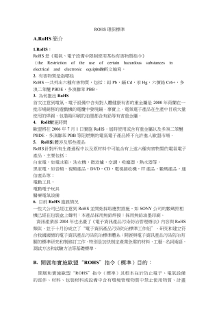 ROHS环保标准