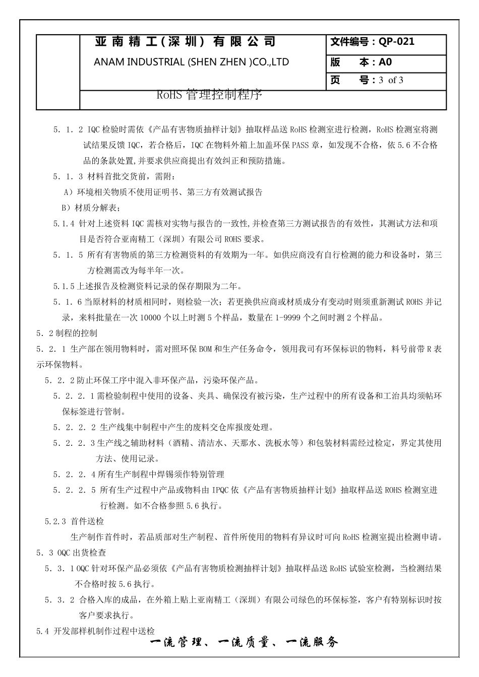 RoHS管理作业程序021_第3页