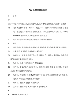 ROHS管理控制程序
