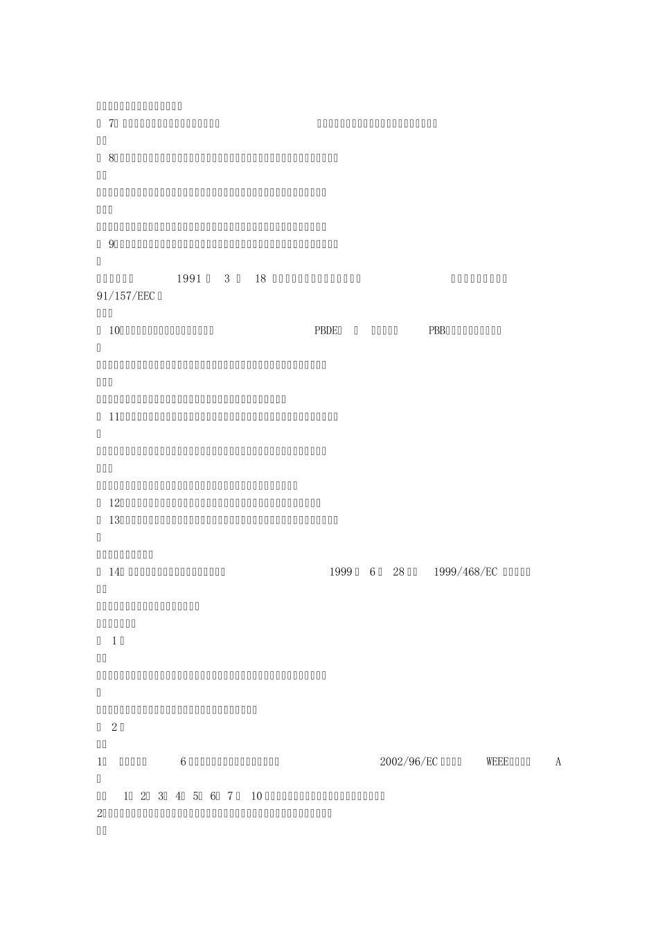RoHS认证第4条(关于在电气电子设备中限制使用某些有害物质指令)_第3页