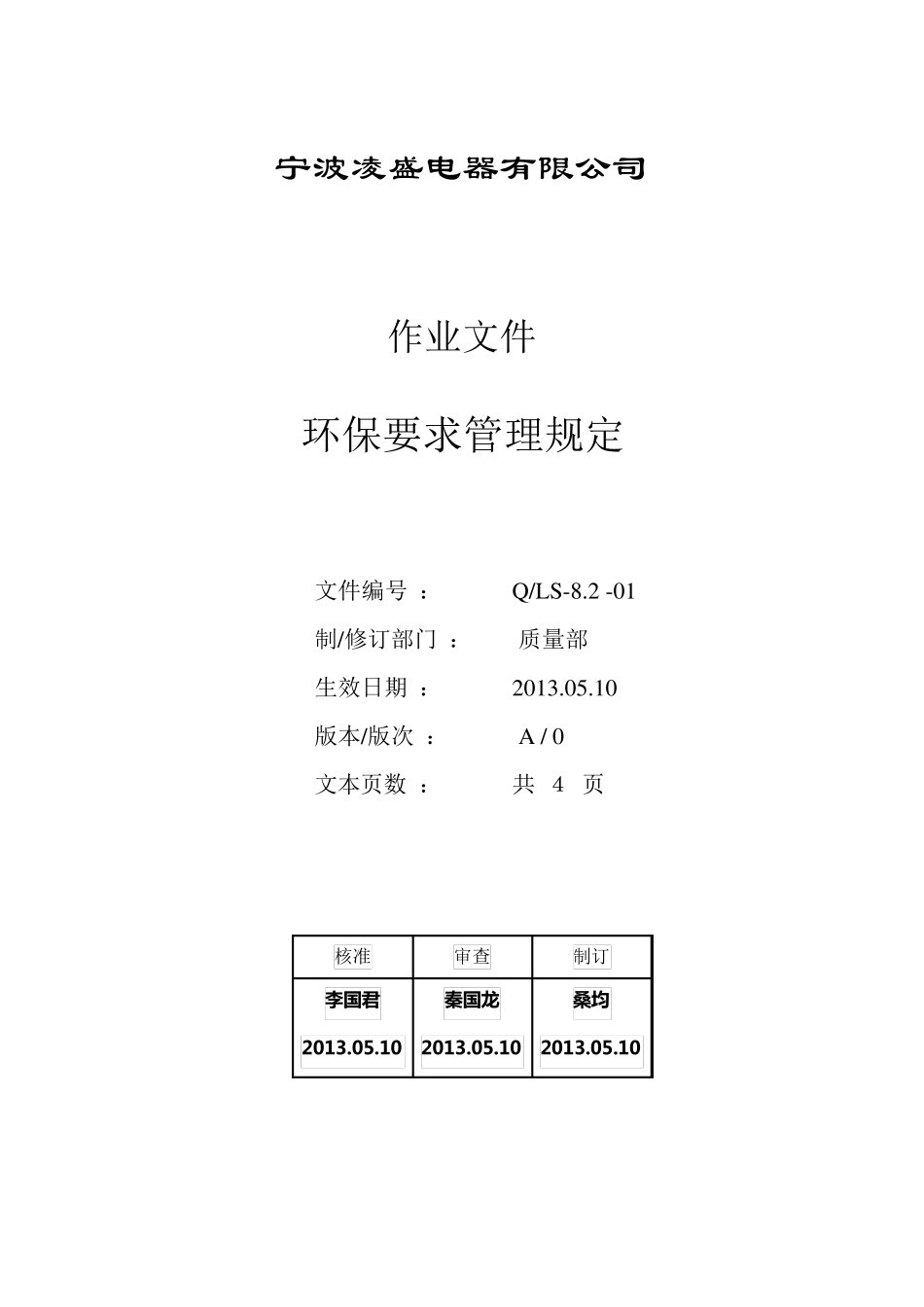 ROHS管理文件_第1页