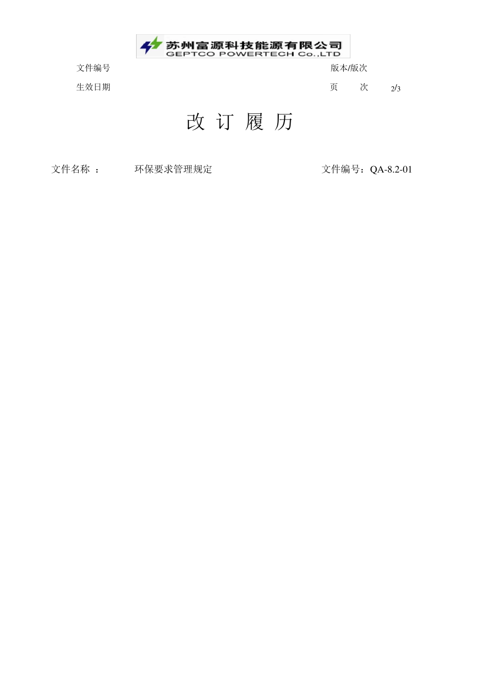 ROHS管理文件_第2页