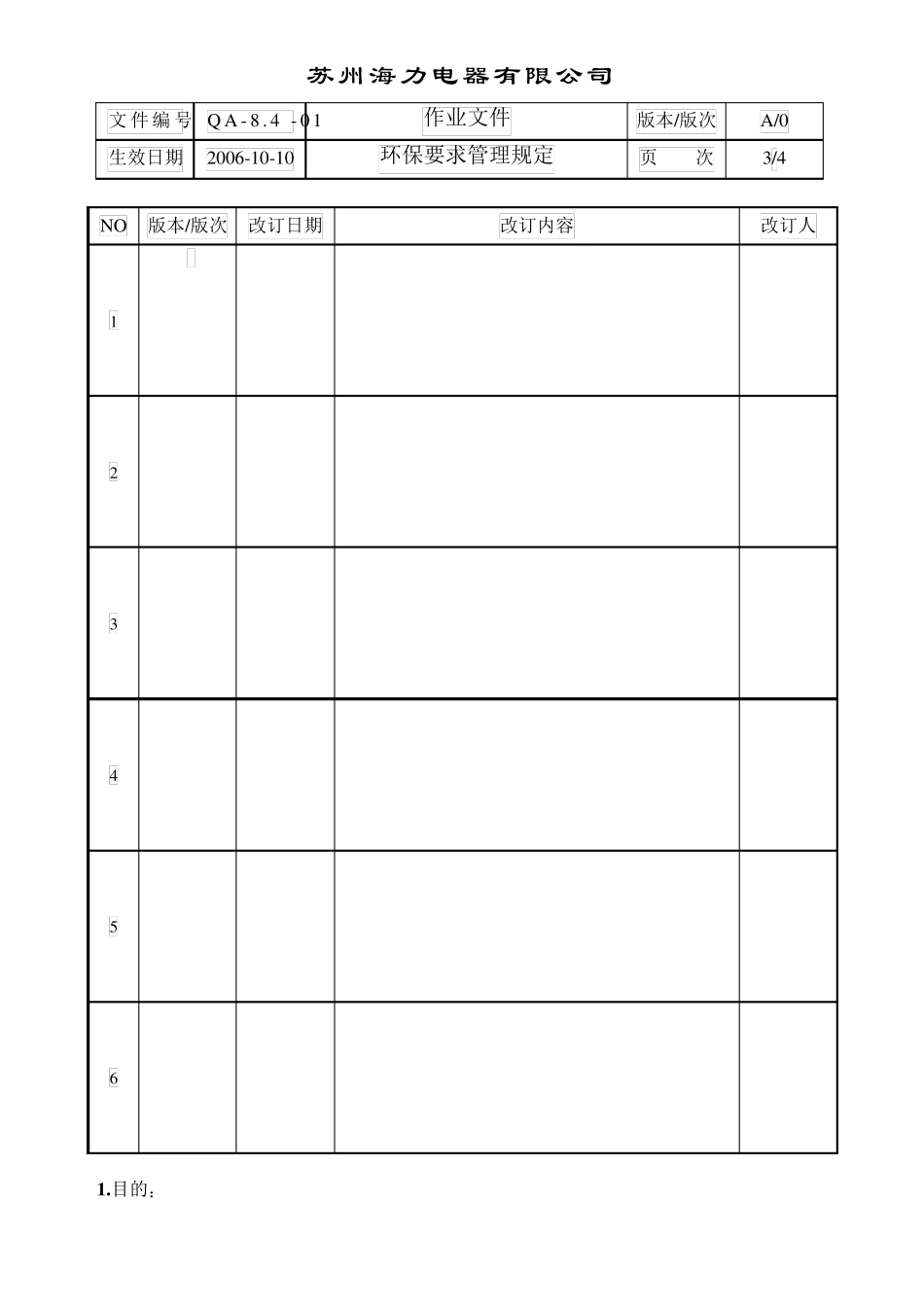 ROHS管理文件_第3页