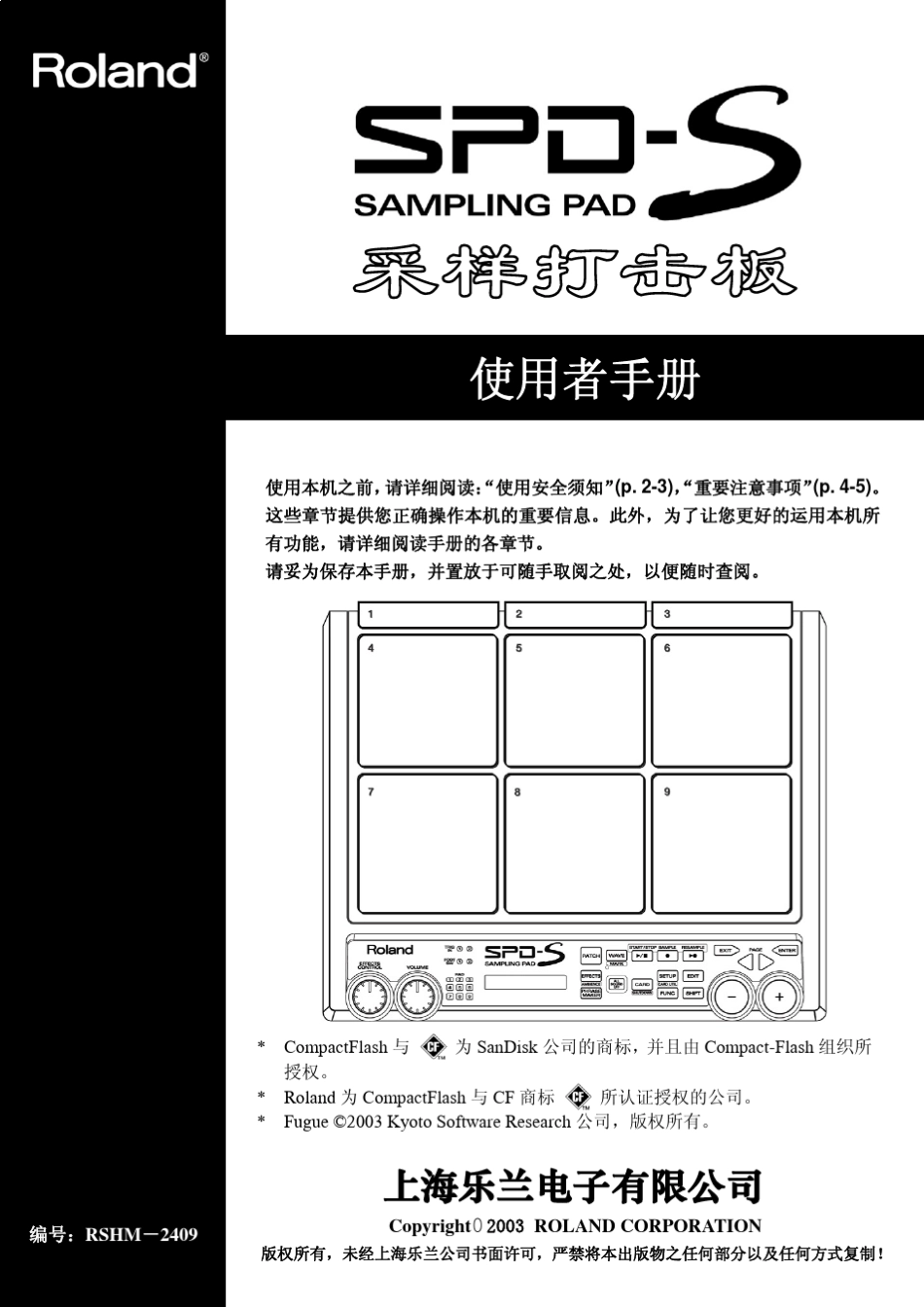 ROLANDSPDS中文说明书_第1页