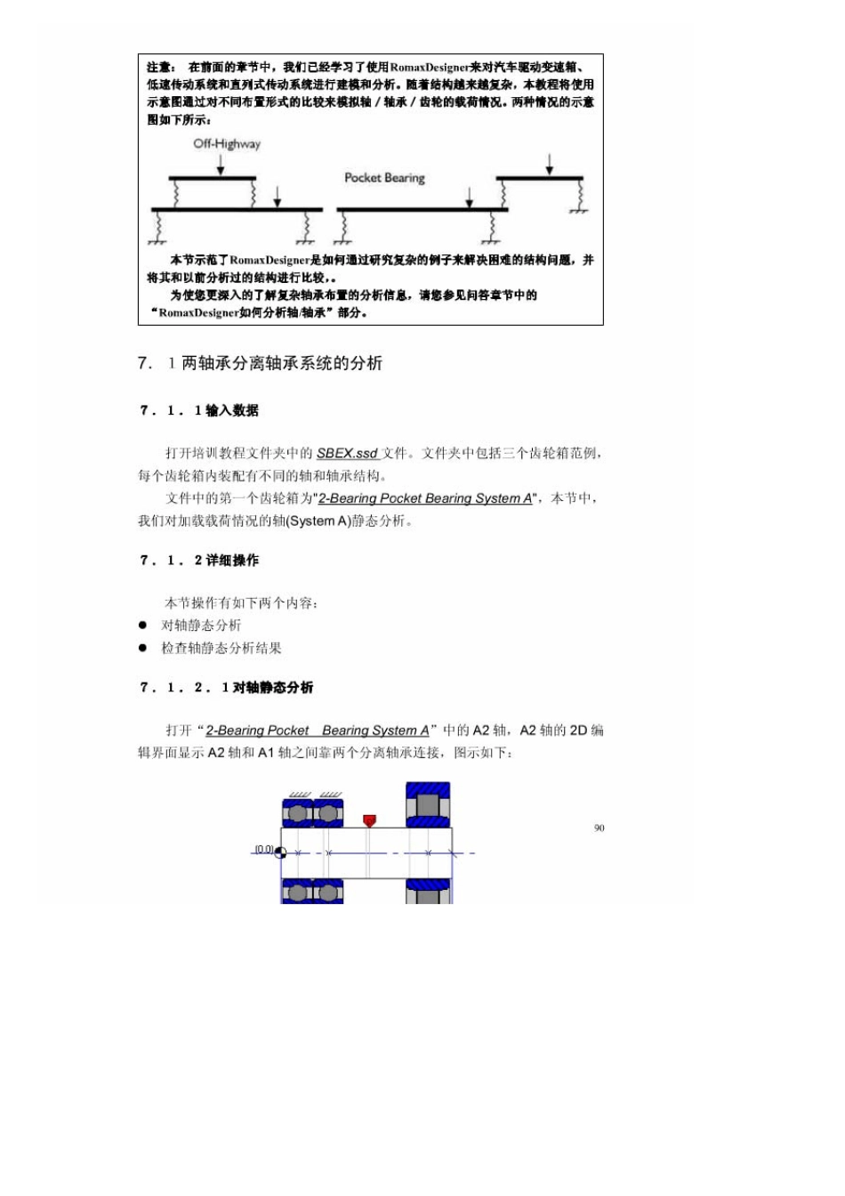 romax简明教程轴、轴承、齿轮的分析和优化98_第3页